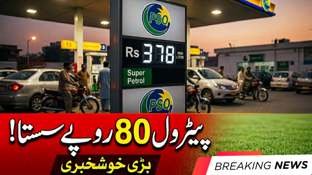 Petrol Price in Pakistan 2026